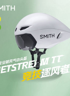 SMITH骑行头盔JETSTREAM TT公路竞速气动破风公路自行车头盔男女