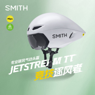 SMITH骑行头盔JETSTREAM TT公路竞速气动破风公路自行车头盔男女