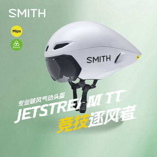 SMITH气动头盔专业轻量化