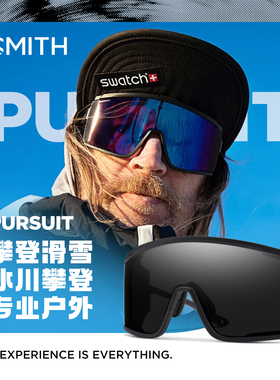 SMITH眼镜PURSUIT磁吸攀登户外眼镜运动高清防雾防uv2024