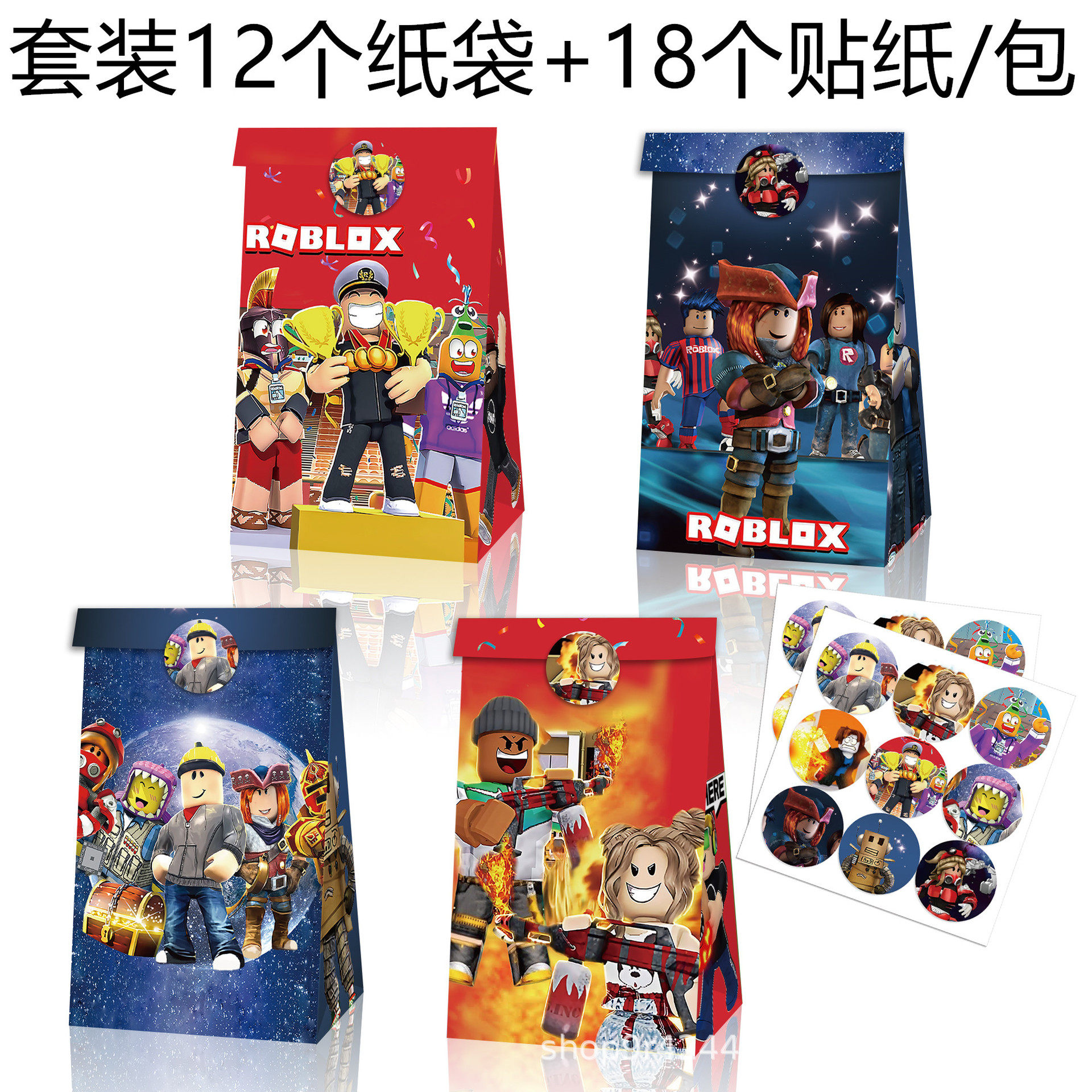 沙盒游戏roblox罗布乐思生日派对回礼袋糖果礼品牛皮纸袋子贴纸袋
