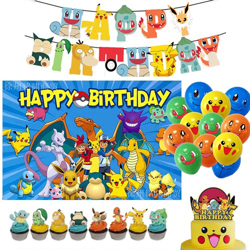 宝可梦主题儿童生日派对装饰皮卡丘拉旗蛋糕插牌 pokemon气球布置