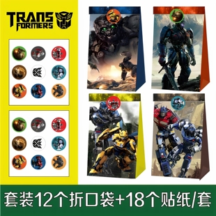 变形金刚主题生日派对用品回礼袋糖果礼品袋手提袋包装纸袋折口袋