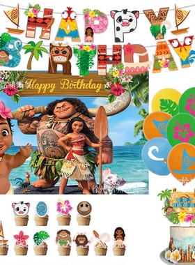 海洋奇缘莫阿娜主题生日派对装饰 Moana拉旗蛋糕插旗气球背景布置