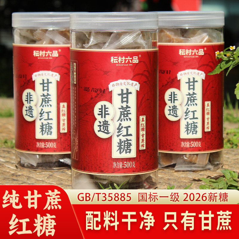 云南非遗古法甘蔗独立包装红糖手红糖/黑糖/风味红糖
