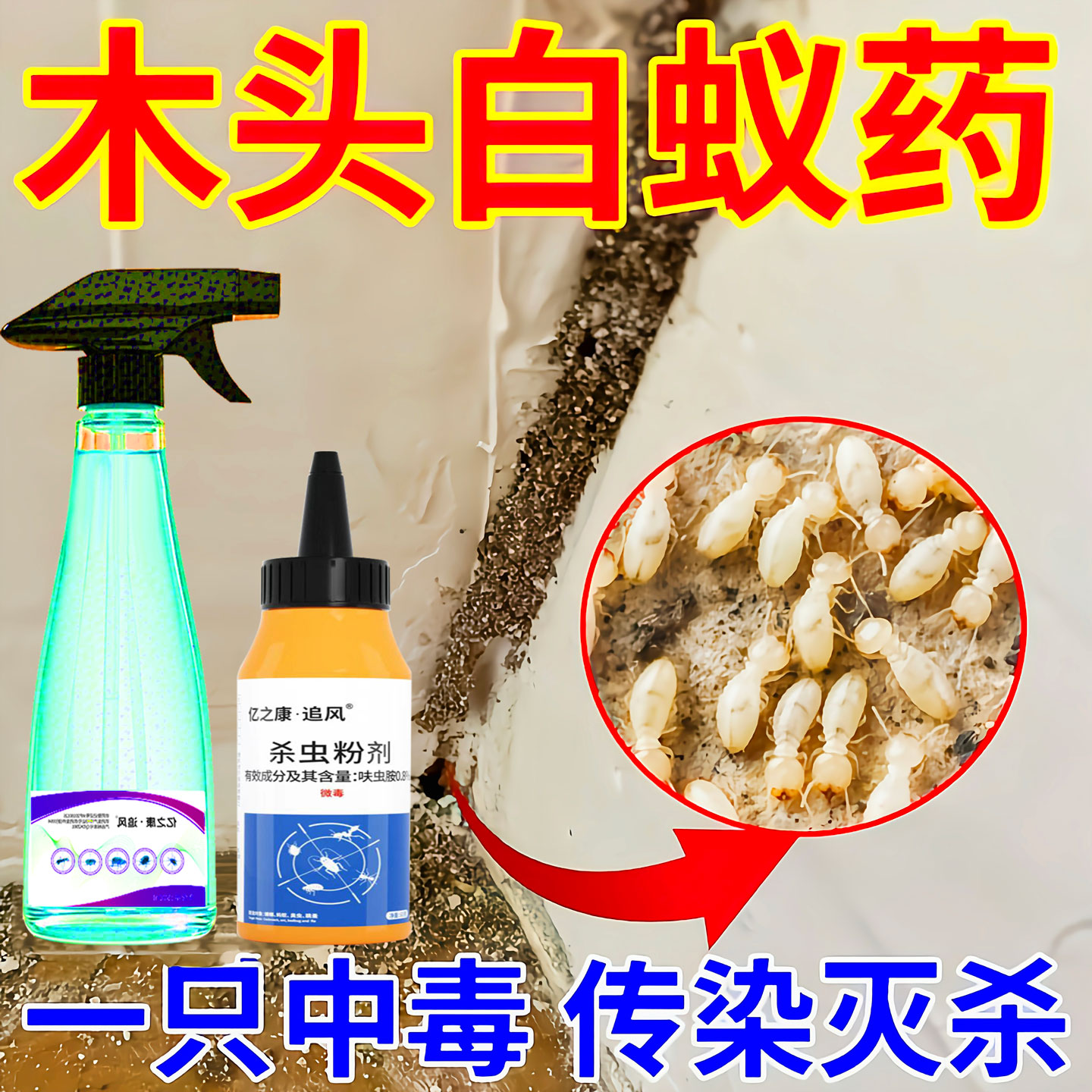 【不满意退】无味灭白蚁药全窝端