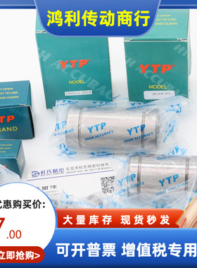 台湾YTP进口短型中长型直线轴承LM6 8 10 12 13 16 20 30 NUU RUU