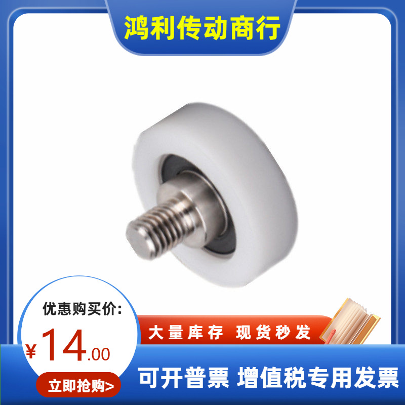 替代米思米工程塑料轴承EBHS13 14 16 18包胶滚轮POM聚甲醛导向轮