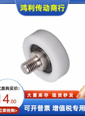 替代米思米工程塑料轴承EBHS13 14 16 18包胶滚轮POM聚甲醛导向轮