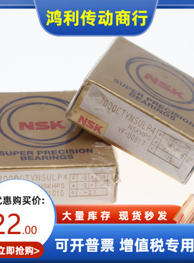 日本NSK钢保角接触球轴承7000 7001 7002 7003 7004 7005AW DB P5