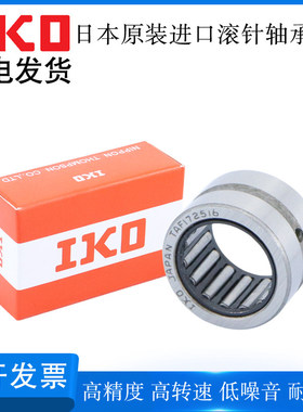 日本原装进口IKO滚针轴承RNAV4002 4003 4004 4005 4006 40074008