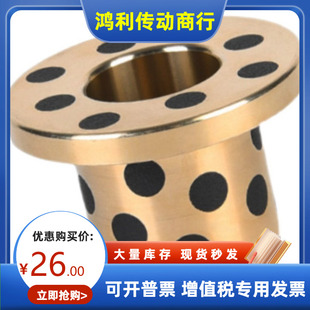 铜合金止推型无油衬套OFP01 18翻边石墨铜套