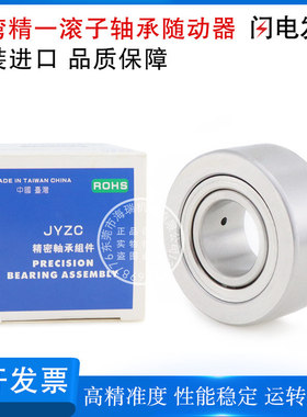 台湾进口精一国产滚子轴承随动器C-NARTU5 6 8 10 12 15 17 20