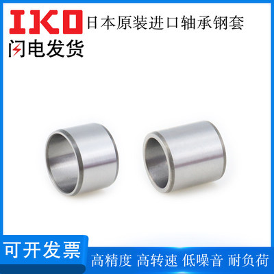 日本IKO原装进口轴承钢套LRT253017 253020 253025 253026轴承钢
