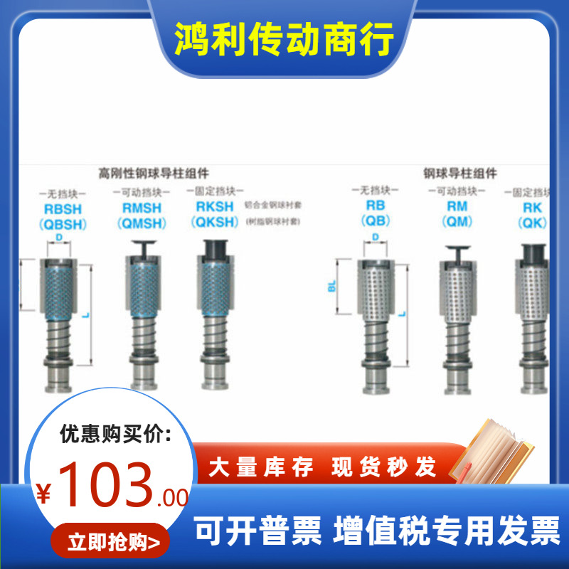 装卸型模架钢球导柱组件RMSH QMSH QKSH QK QM精密导柱导套滚珠套