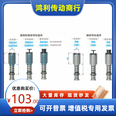 装卸型模架钢球导柱组件RMSH QMSH QKSH QK QM精密导柱导套滚珠套