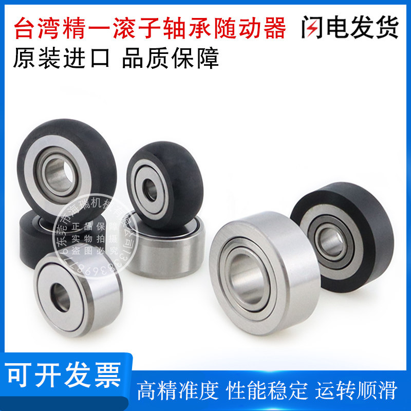台湾进口精一JYZC国产滚子轴承随动器NASTFZS6 8 10 12 15 17 20