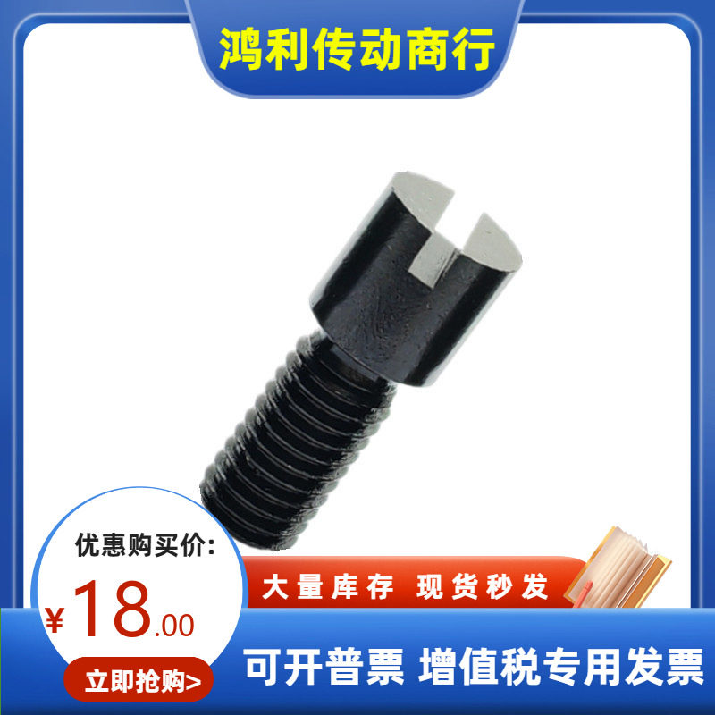 流道流量调整螺栓RRCB-6-4 6-8 8-8 8-10 10-12一字槽螺纹锁紧螺