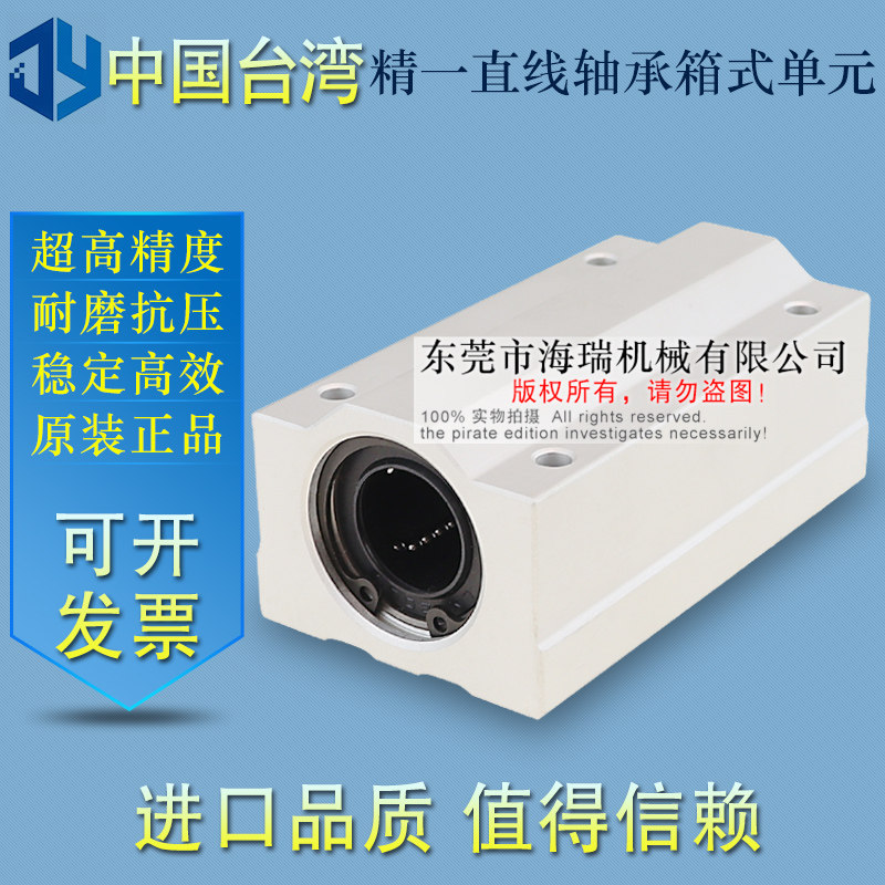 台湾JYZC进口国产精一直线轴承箱式滑块LMY21-d16 20 25 30精密