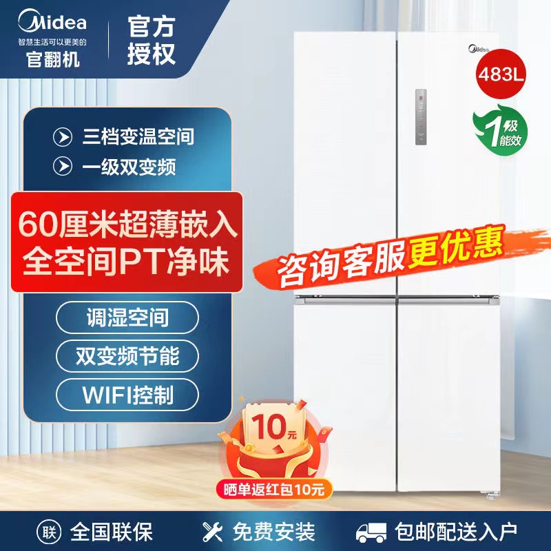 Midea/美的 BCD-483WSPZM(E)美的483十字对开双开四门大容量一级