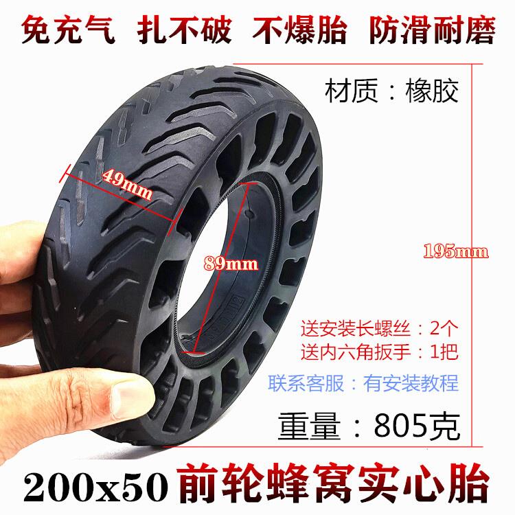 8寸电动滑板车实心前轮胎200x50mm耐磨橡胶改装配件含轮毂轴承