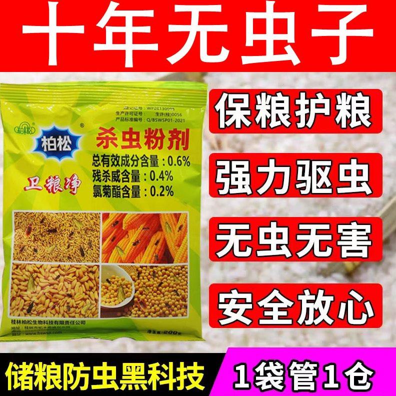 粮食玉米储存防虫药除虫防虫潮剂粮仓大米稻谷杀虫剂六六驱虫粉xf