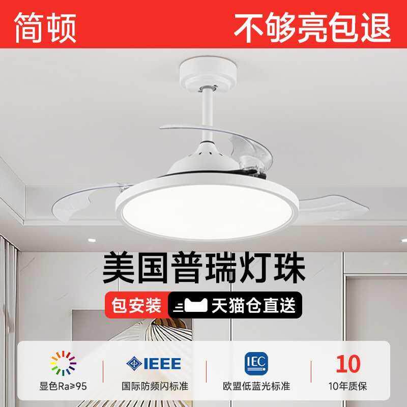 简顿 全光谱护眼风扇灯卧室餐厅客厅灯扇一体吊扇灯隐形灯普瑞