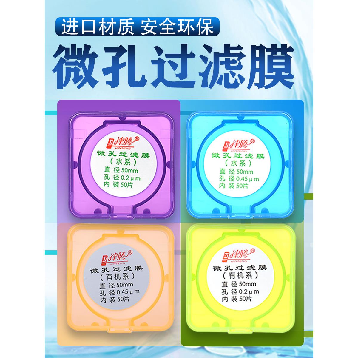 津腾微孔滤膜水系MCE水系有机尼龙PTFE进口0.22/0.45um抽滤膜