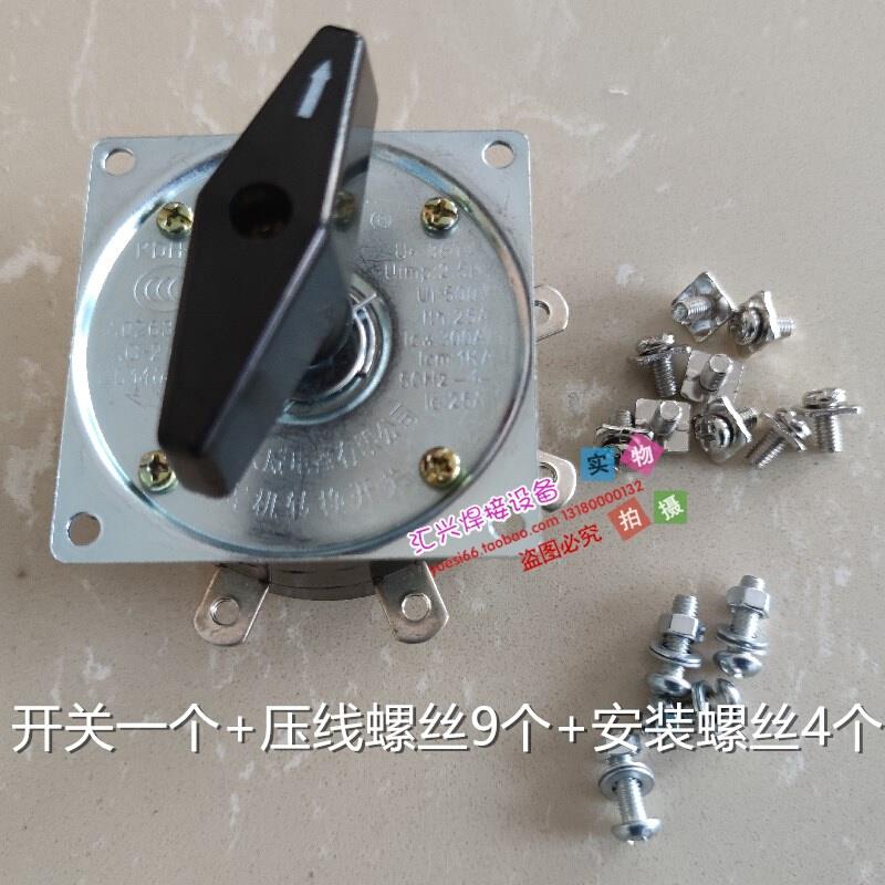 点对焊机配件电焊机分头档位调节开关,电流调节开关分档转换器