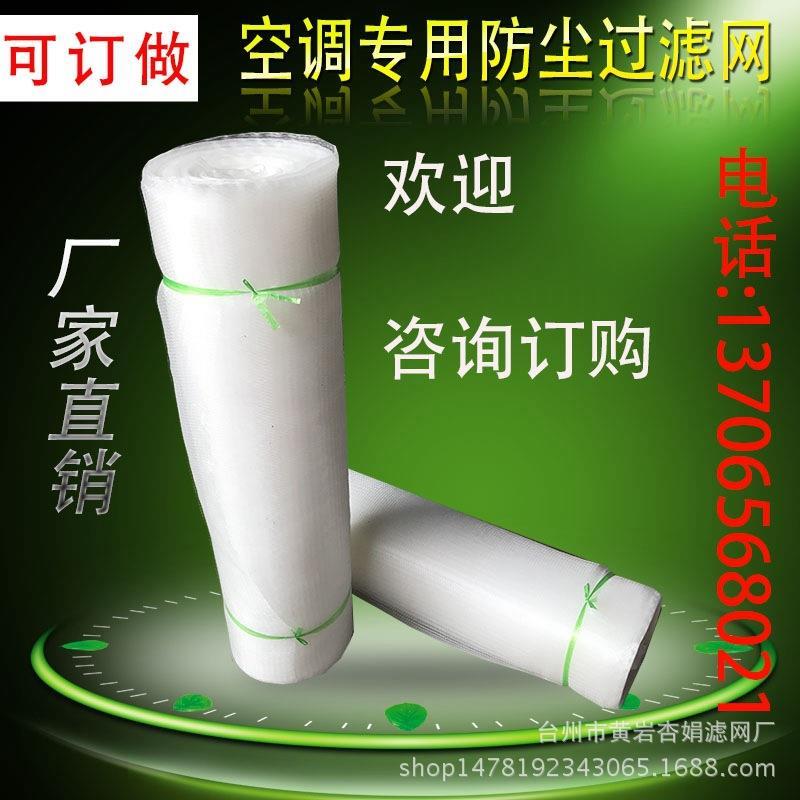 厂家直销白色空调防尘过滤筛网 中央空调专用滤网尼龙筛网