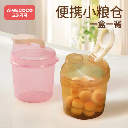 婴儿奶粉盒便携外出辅食分装