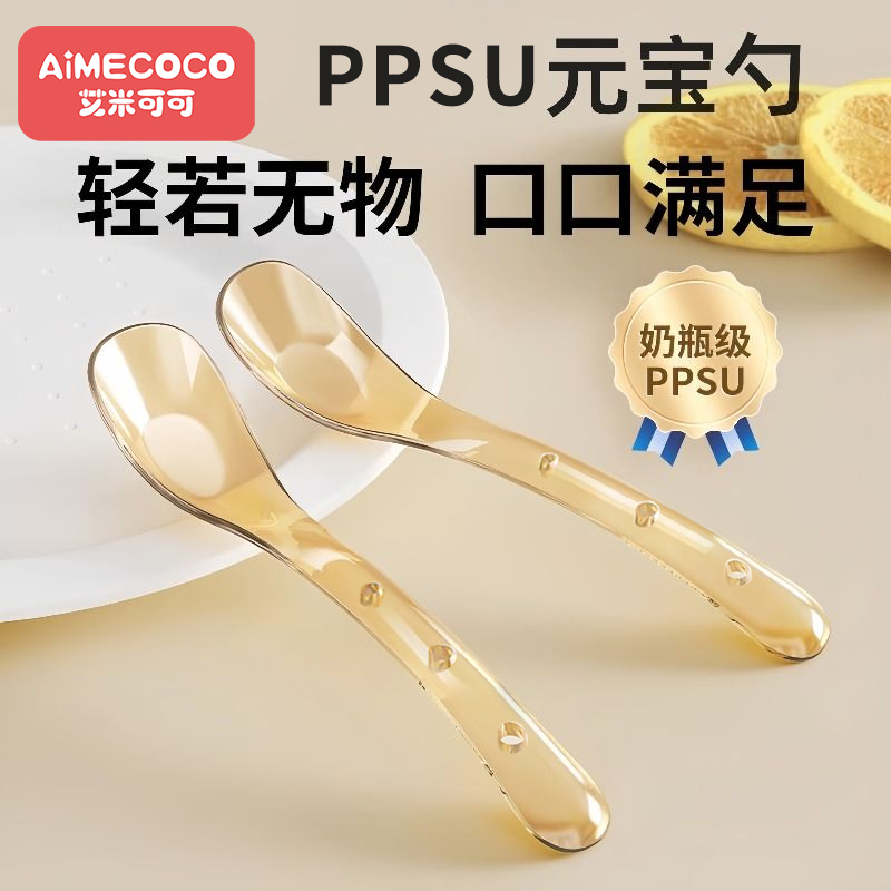 PPSU元宝叉勺宝宝自主进食