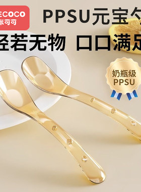 PPSU元宝叉勺宝宝自主进食