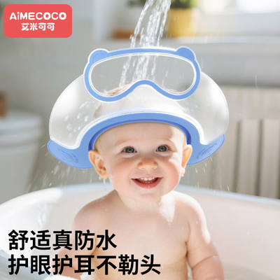 宝宝洗头神器儿童挡水帽小孩洗澡洗头帽子婴儿洗头发护耳防水浴帽