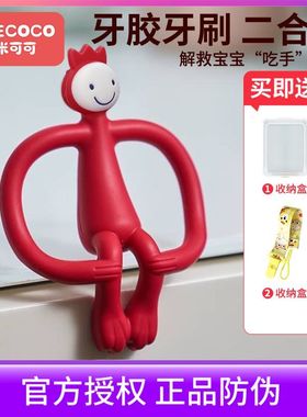 猴子牙胶婴儿宝宝磨牙棒玩具硅胶安抚咬咬胶软3-6-12个月可水煮