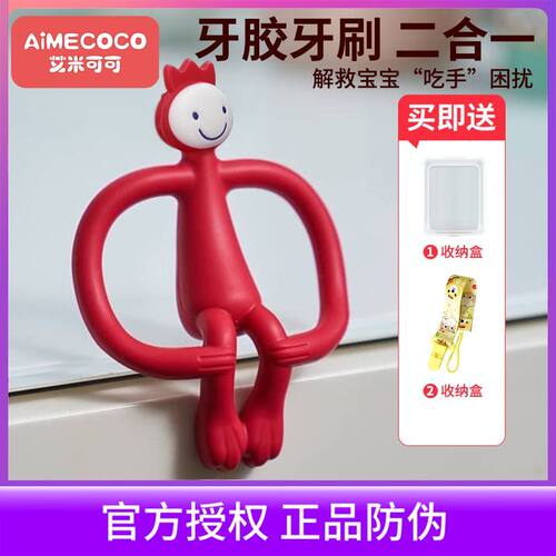 正品猴子牙胶磨牙棒咬胶