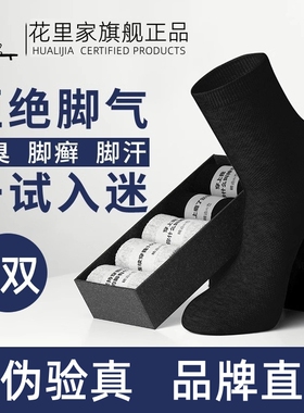 花里家防臭精油袜中筒袜四季款润肤袜透气纯棉商务情侣短袜子抑菌