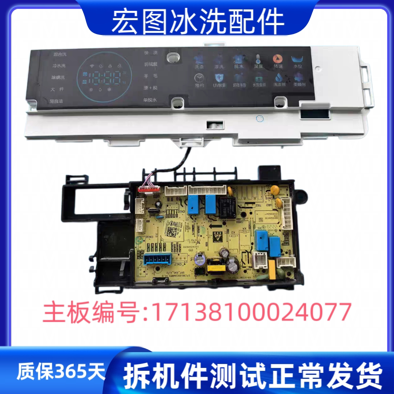 TG100V89MUIT适用小天鹅滚筒洗衣机电脑主板电源版17138100024077