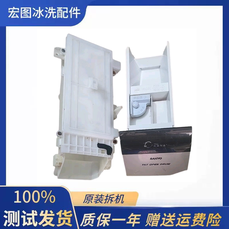三洋DG75-L7533BXS滚筒洗衣机洗衣粉盒抽屉进水箱门原装成色好