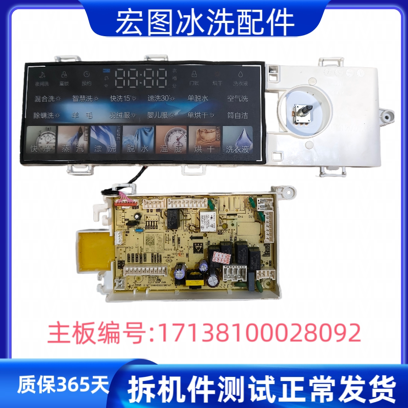 美的滚筒洗衣机COLMO显示板电脑板MD100V5S主板17138100028092
