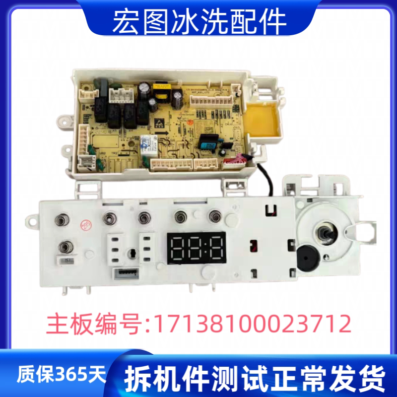 适用小天鹅滚筒洗衣机TD100Q61Y电脑主板电源板版17138100023712.