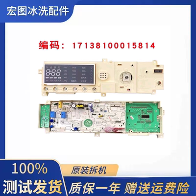 适用于美的滚筒洗衣机TG90-14612DG电脑板17138100015814主板