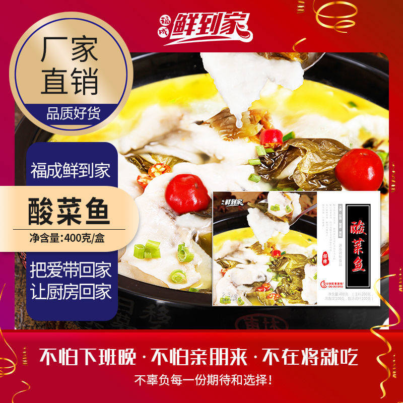 【福成】鲜到家400g酸菜鱼半成品方便菜精选巴沙鱼中段无骨无刺