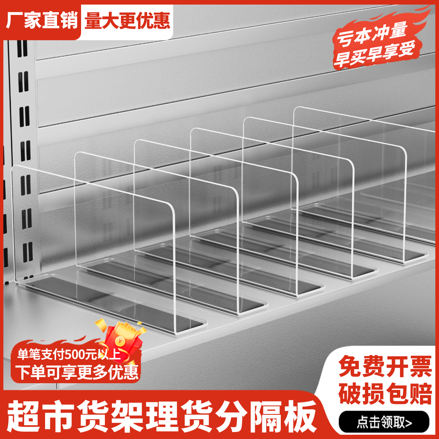 超市货架分隔板磁性挡板L型透明亚克力板理货神器便利店商品隔板