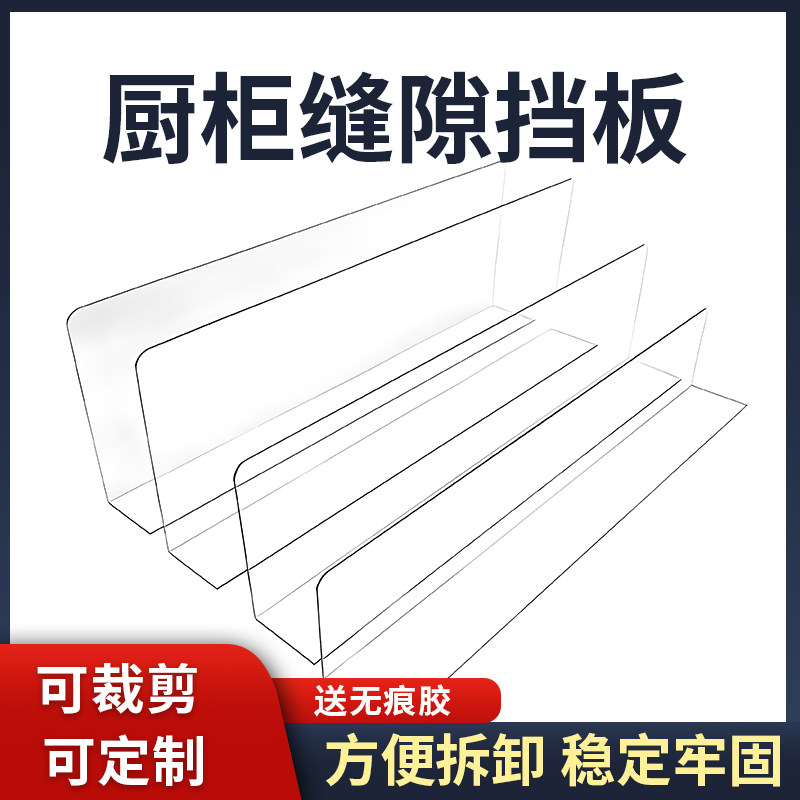 厨房柜子底下挡板底部顶部缝隙橱柜下墙面遮丑档板台面挡水条防水图片