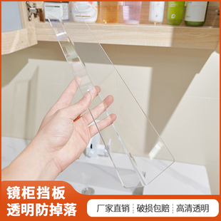透明亚克力镜柜挡板防掉落卫生间浴室柜分层隔板化妆品收纳遮挡板