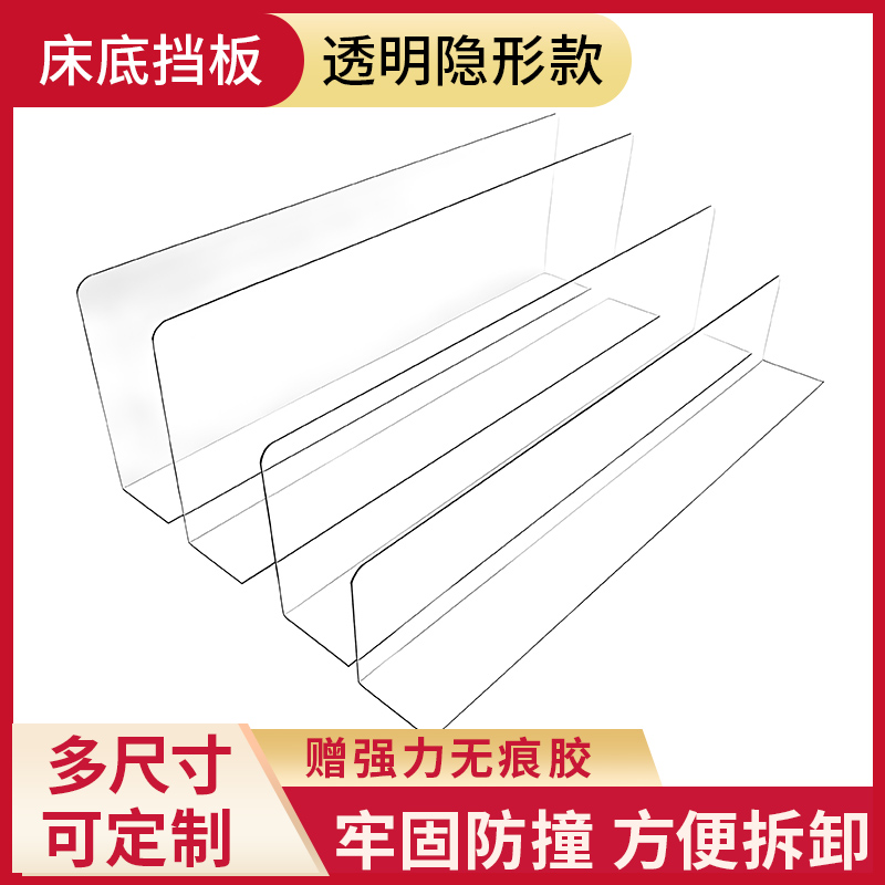 床底挡板防猫pvc床下透明l型沙发底桌面防掉落缝隙挡条货架隔板-封面