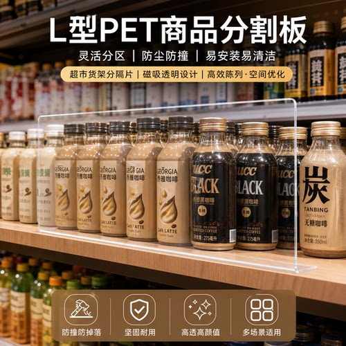 超市货架挡板隔板片分隔板便利店PVC分隔片塑料L型小商品分隔挡板