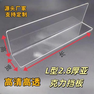 L型亚克力透明直角挡板防水分隔板超市货架便利店桌面柜面缝隙