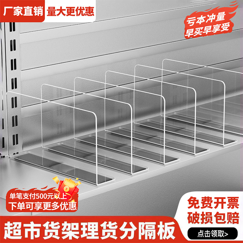 超市货架分隔板磁性挡板L型透明亚克力板理货神器便利店商品隔板